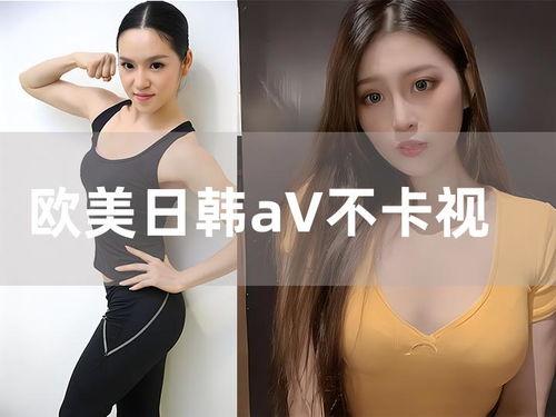 欧美 视频在线亚洲